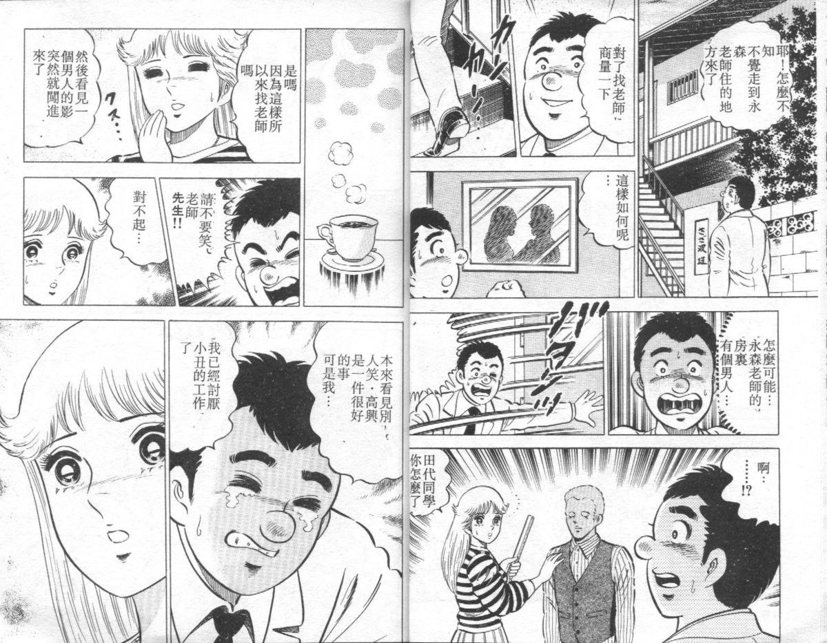 [Yamato Masaki] Agechau! Onna Kyoushi 4 [Chinese] page 9 full