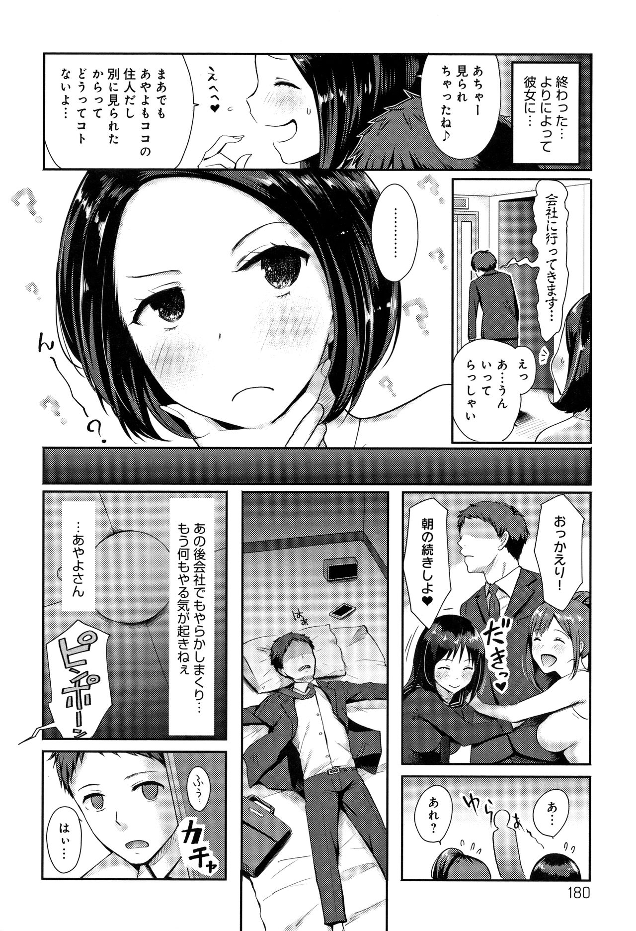 [Someoka Yusura] Hamerarete Wakarukoto. page 181 full