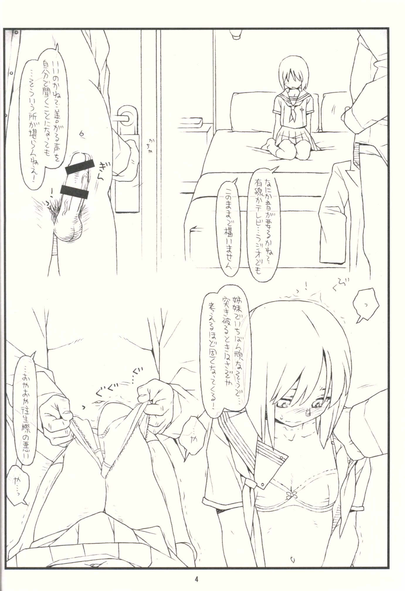 (COMIC1☆9) [bolze. (rit.)] Tsurugiya Buaisou Funsenki (Kizuato) page 3 full