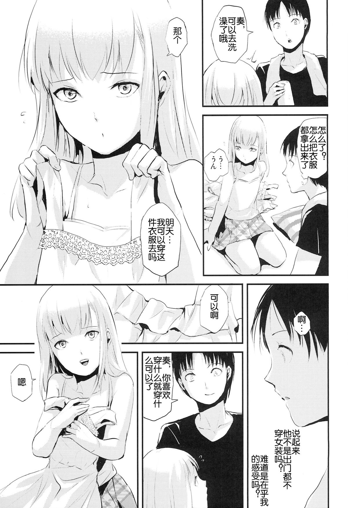 (C86) [Yadokugaeru (Locon)] Natsu no Takenawa [Chinese] [空想少年汉化] page 23 full