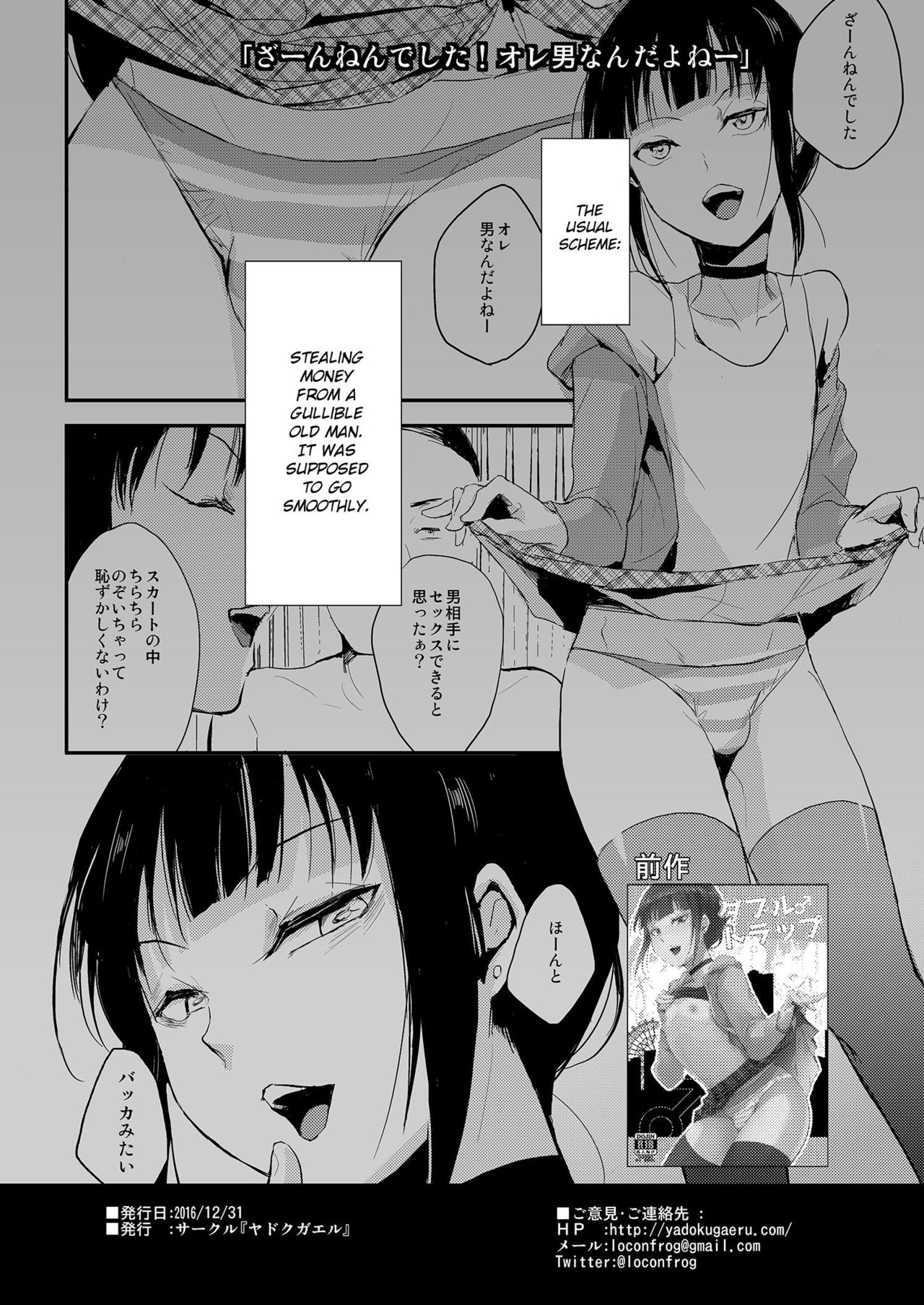 [Yadokugaeru (Locon)] Double Trap 2 [English] [CrowKarasu] [Digital] page 2 full