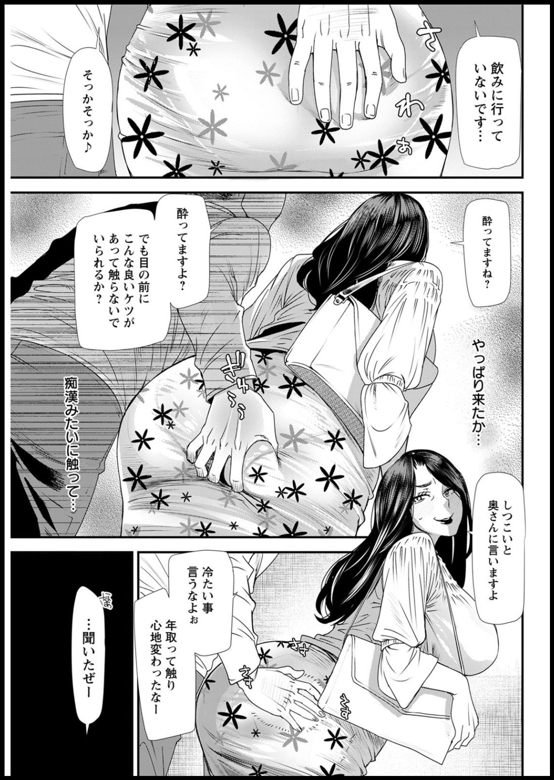 [Ooshima Ryou] Hitozuma Wakaba-san no Seishori Touban Nikki Ch. 1-5 [Digital] page 69 full