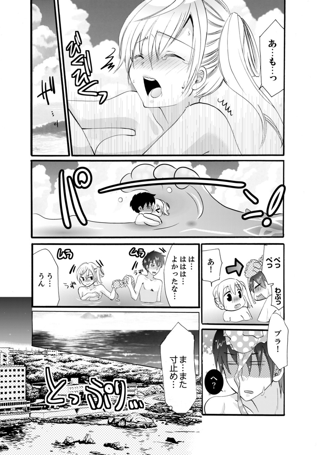 [Katagiri Kaneharu] Imouto ga Ore no Kanojo! ? 2-Paku 3-Nichi no Ecchina Kankei [Deluxe Ban] page 32 full