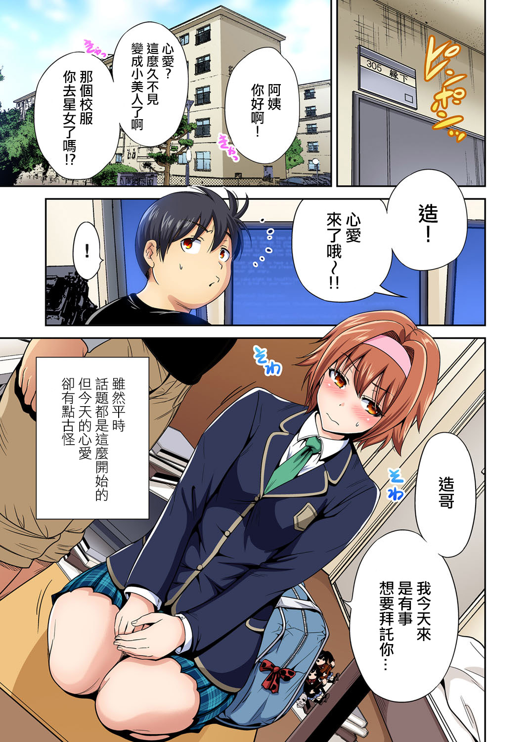 [Okumori Boy] Oretoku Shuugakuryokou ~Otoko wa Jyosou shita Ore dake!! Ch. 31 [Chinese] [沒有漢化] [Digital] page 5 full