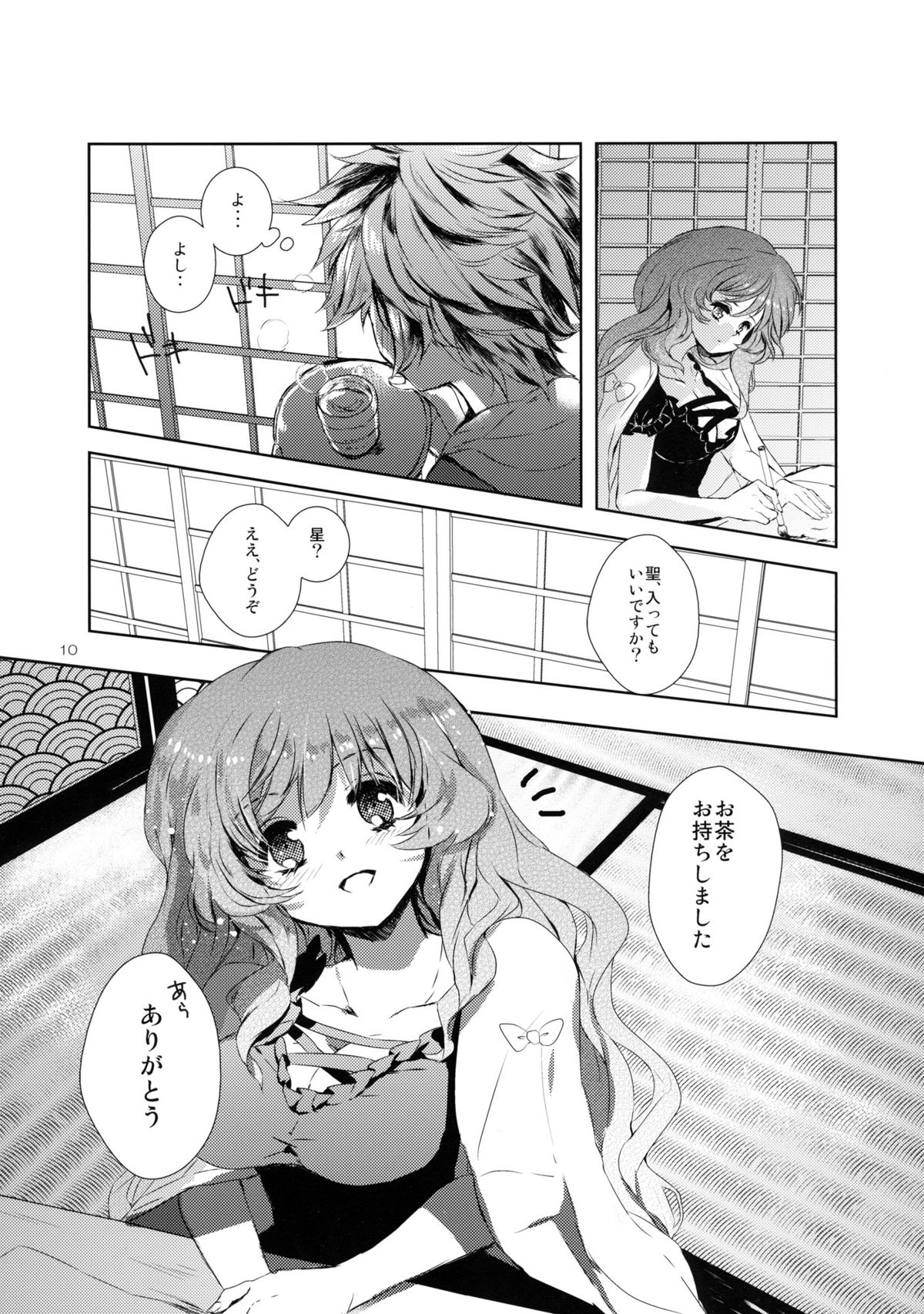 (Reitaisai 9) [*mammypoko* (Mamiya Poko)] LOVE SPICE (Touhou Project) page 10 full