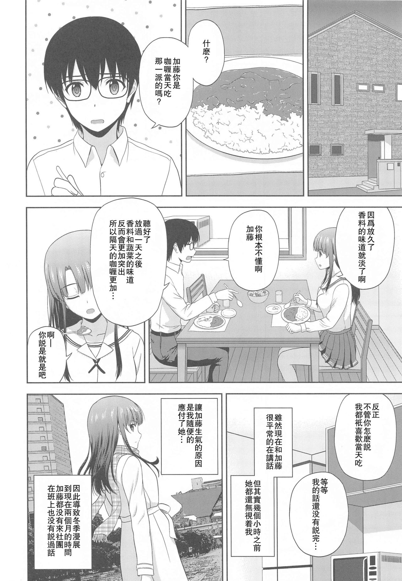 [G-SCAN CORP. (Satou Chagashi)] Kato Megumi no Rinri Shinsakai Append (Saenai Heroine no Sodatekata)[Chinese] [瓜皮有偿汉化] page 3 full