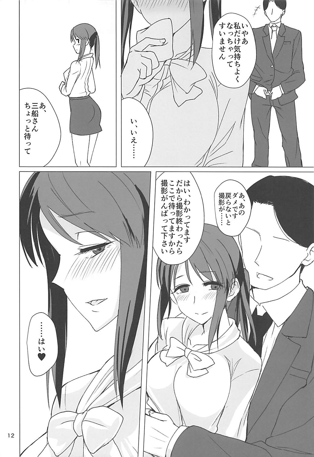 (C94) [Fujiyuu Kenkyuu (Akai Kagerou)] Mifune Miyu-san to Etude Suru Hon (THE IDOLM@STER CINDERELLA GIRLS) page 10 full