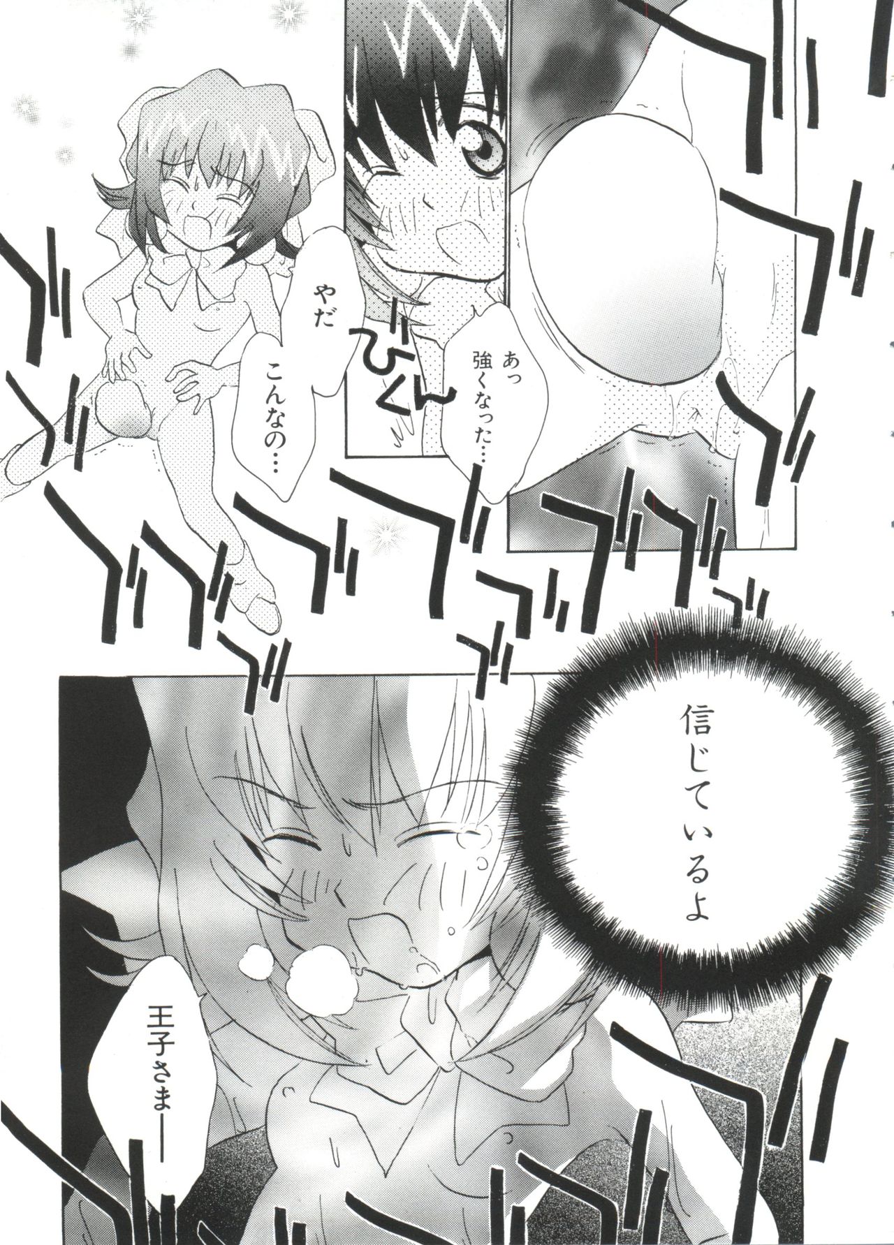 [Anthology] Paro Paro Oukoku 2 (Various) page 9 full