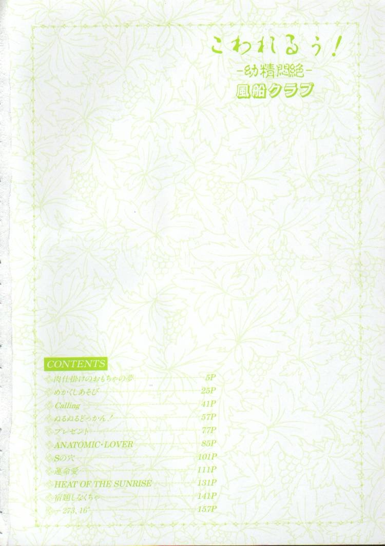 [Fuusen Club] Kowareruu! -Yousei Monzetsu- page 3 full