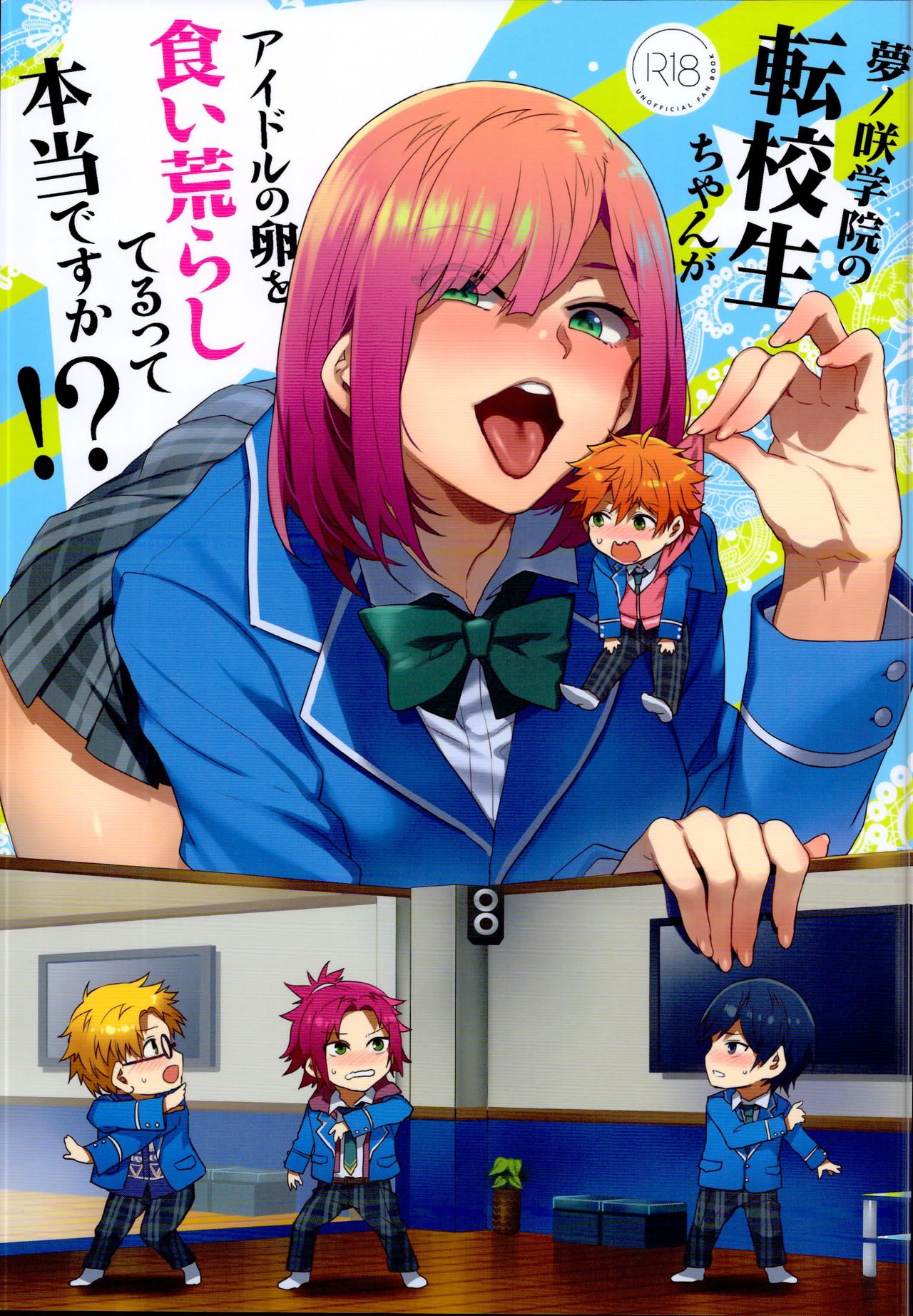 (C95) [Alice no Takarabako (Mizuryu Kei)] Yumenosaki Gakuin no Tenkousei-chan ga Idol no Tamago o Kuiarashiteru tte Hontou desu ka!? (Ensemble Stars!) page 1 full