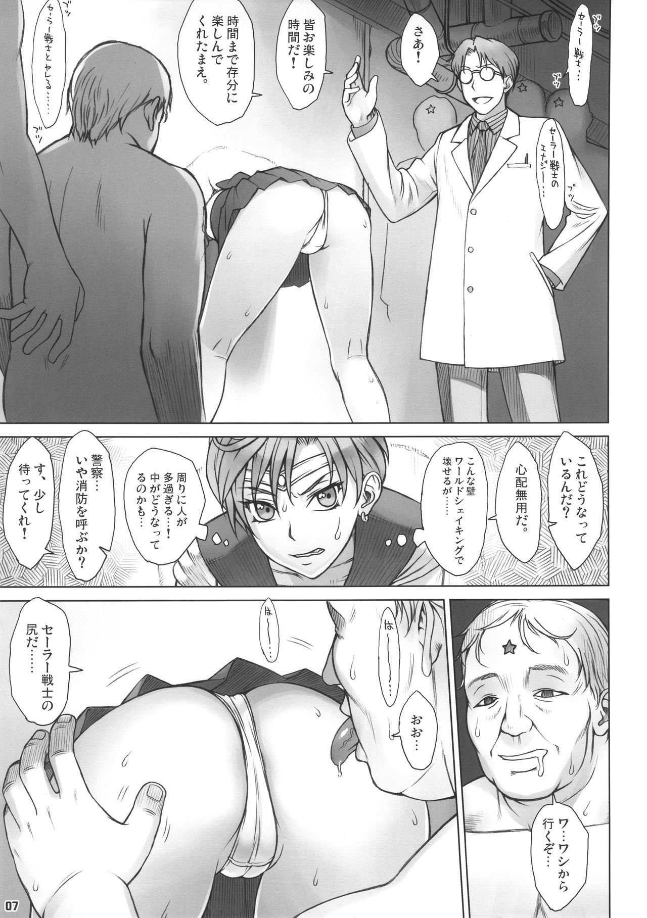 (C91) [Nagaredamaya (BANG-YOU)] Kabe no Naka de (Bishoujo Senshi Sailor Moon) page 6 full