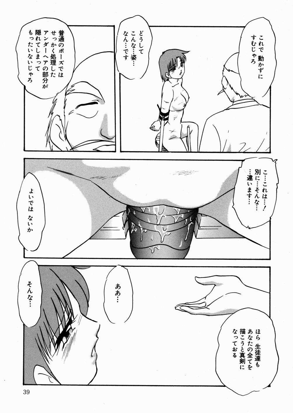 [Kazusa Shima] Black Box page 42 full