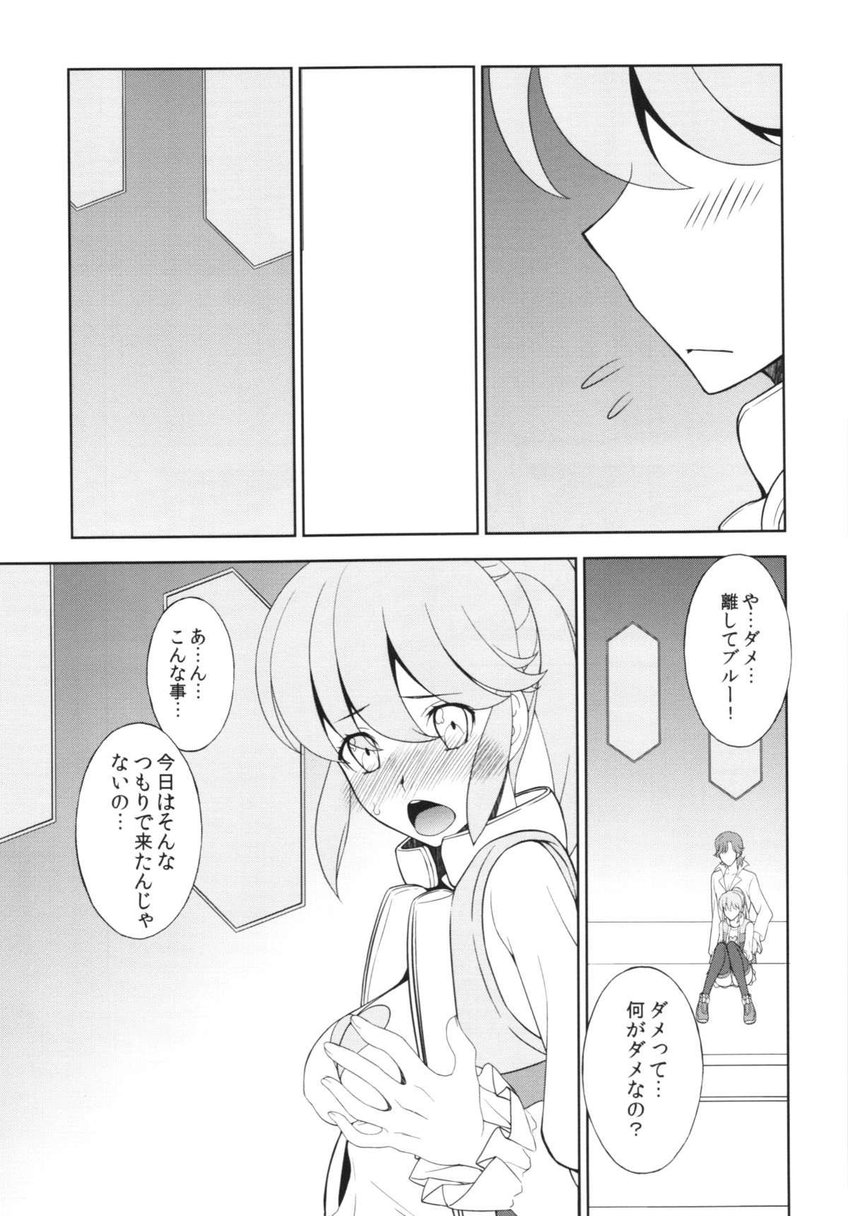 (C86) [Sanazura Doujinshi Hakkoujo (Sanazura Hiroyuki)] Kami-sama HappinessCharge Onegai shimasu! (HappinessCharge Precure!) page 13 full