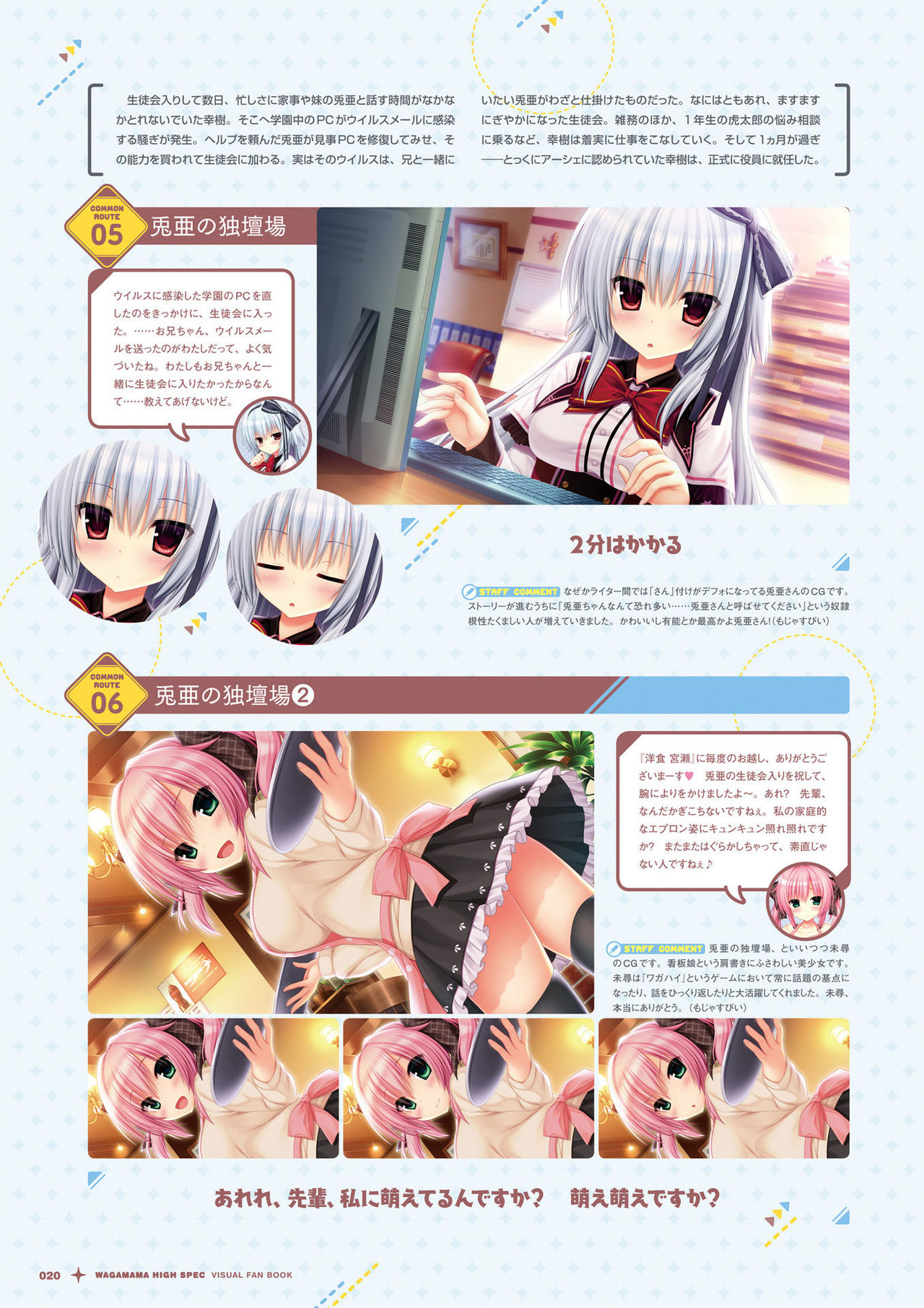 [Madosoft] Wagamama High Spec Visual Fanbook page 21 full