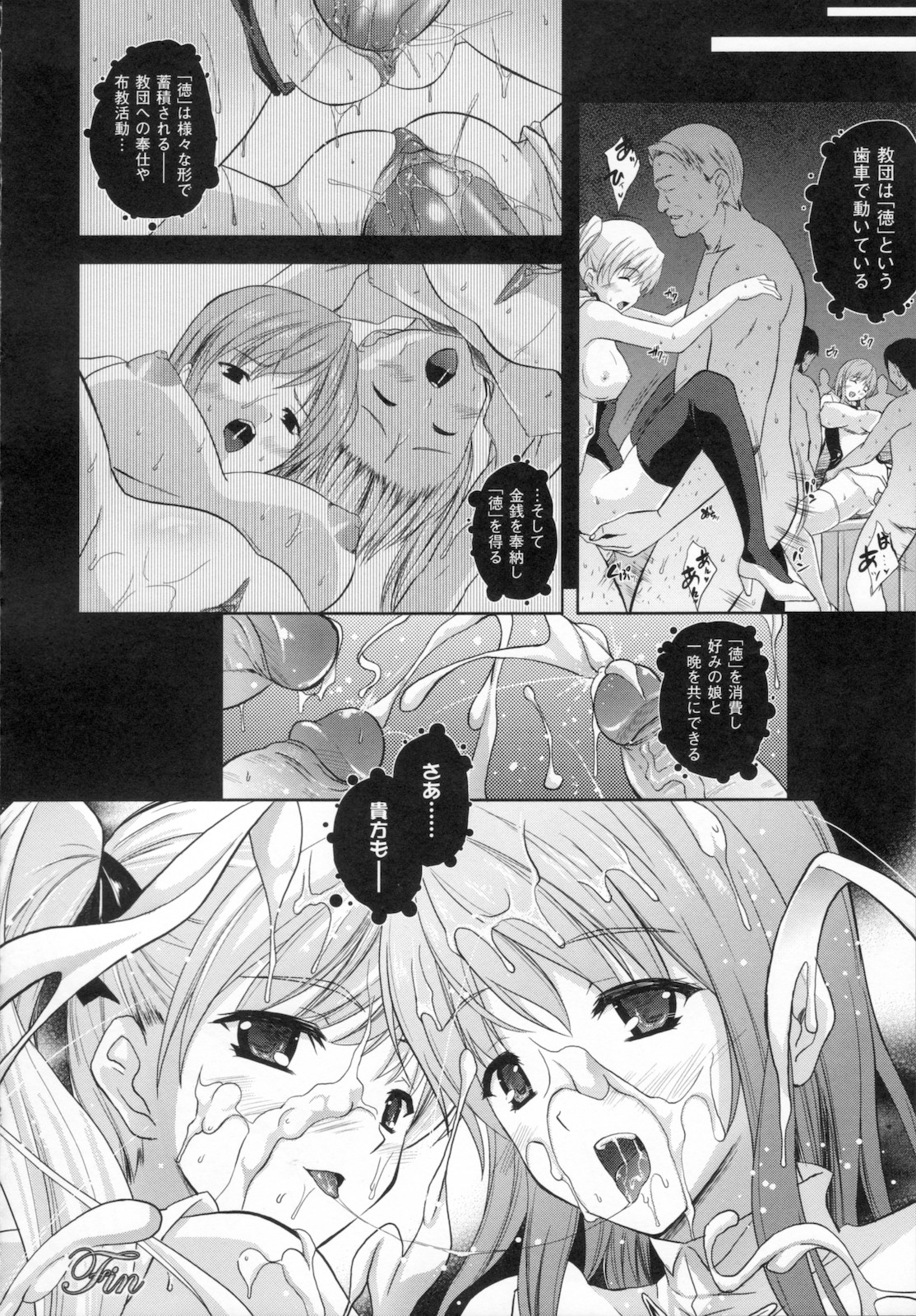 [Nanase Mizuho] ILIAS -kyouen no utage- page 64 full