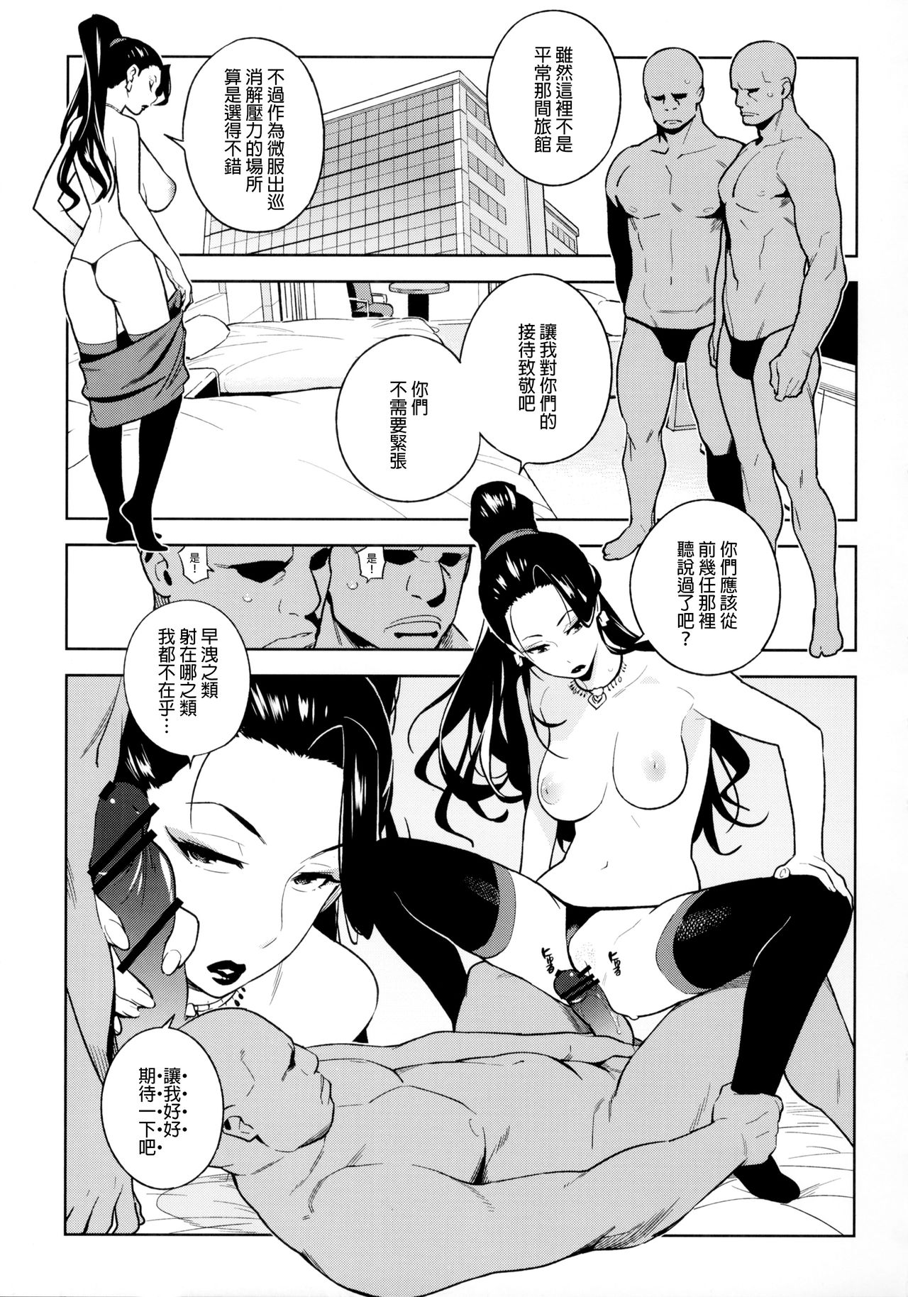 (COMIC1☆10) [enuma elish (Yukimi)] Healing Decision 2 (THE IDOLM@STER CINDERELLA GIRLS) [Chinese] [final個人漢化] page 34 full