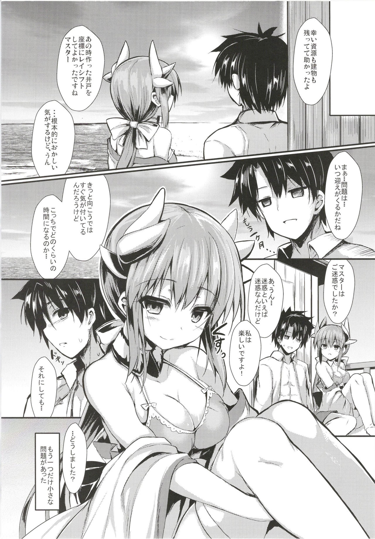 (C95) [ASTRONOMY (SeN)] Kiyohi no Hon Soushuuhen (Fate/Grand Order) page 9 full