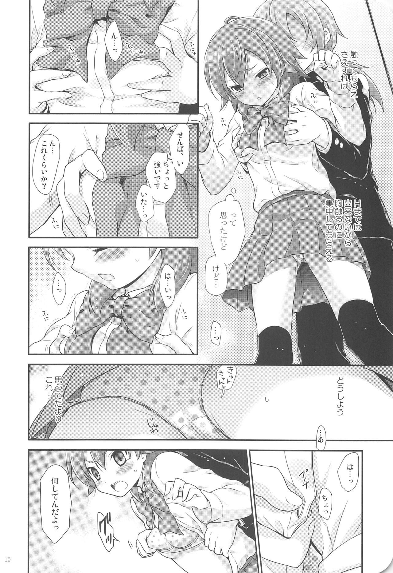 (Seishun Cup 9) [Holiday School (Chikaya)] full up mind (Inazuma Eleven) page 9 full