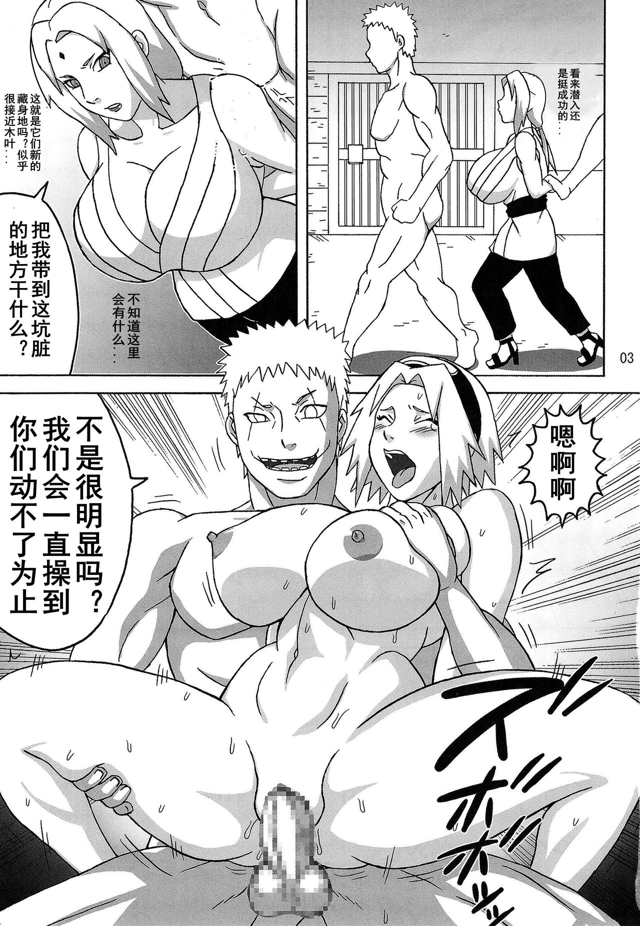 (C88) [NARUHO-Dou (Naruhodo)] Tsunade no In Kangoku R (Naruto) [Chinese] [D狗汉化] page 4 full