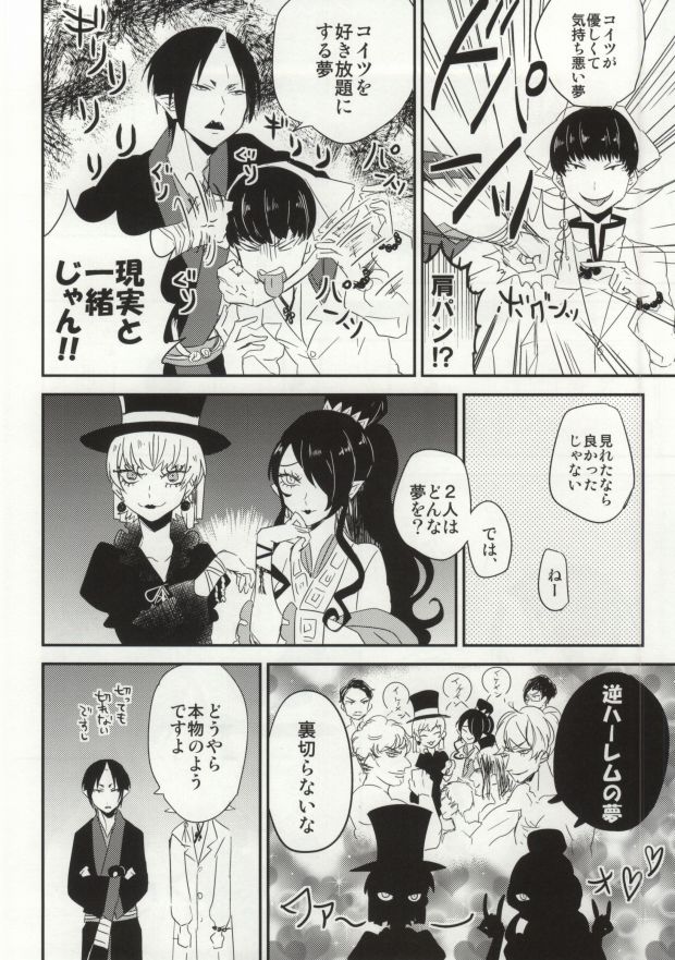 [DUMMY.N (Nemusugi Ruko)] Yume mo Noroi mo Okotowari (Hoozuki no Reitetsu) page 15 full