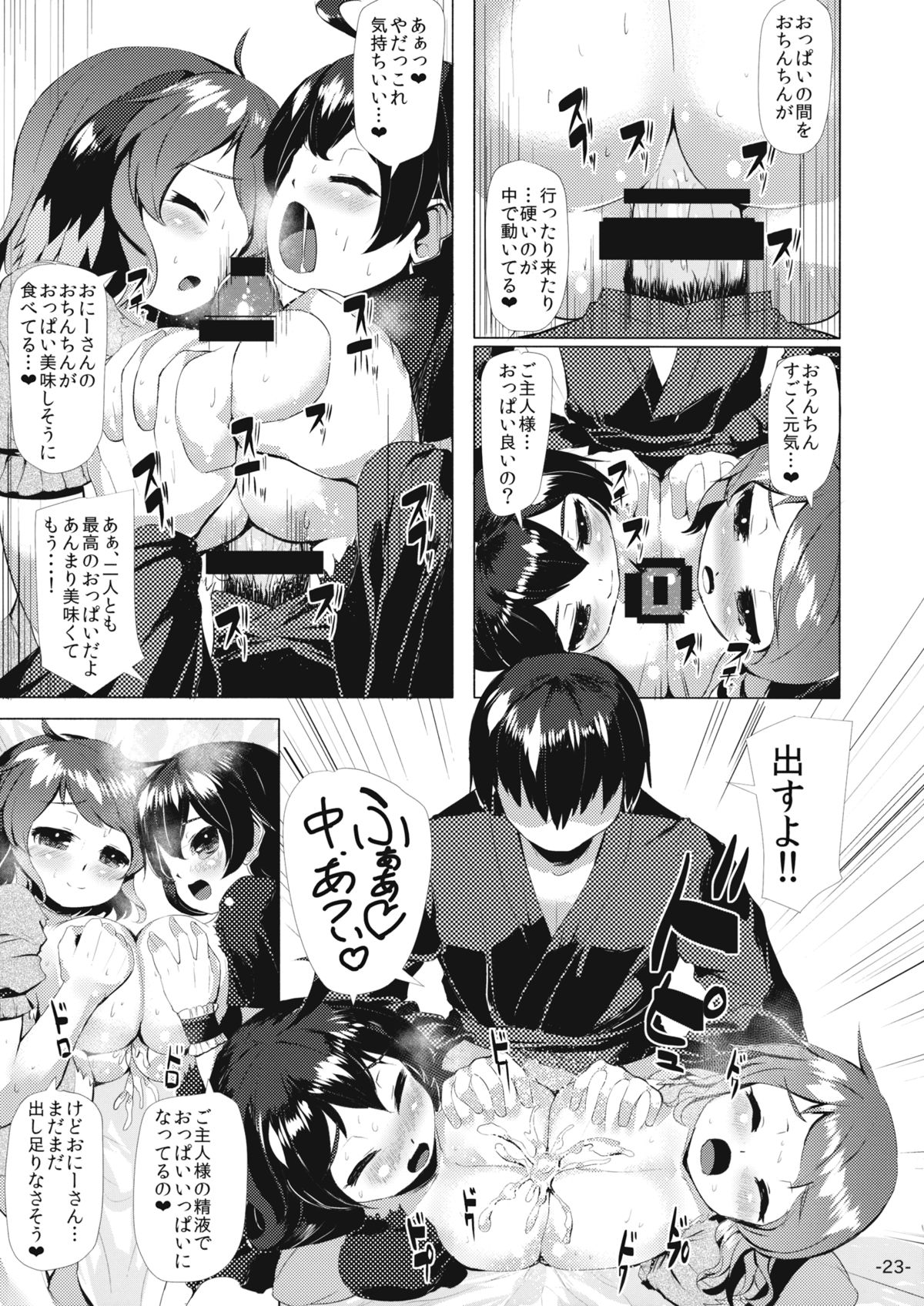 (C86)  [ROCK CLIME (Danbo)] Youjuu Half & Half (Touhou Project) page 22 full
