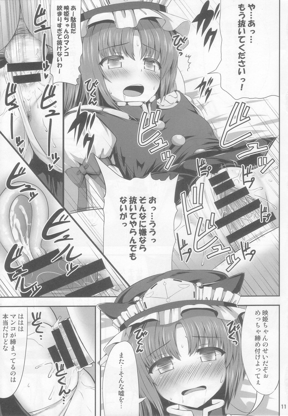 (C85) [Fukutsuu Okosu (Kaiou)] Eikyuu Kyuuka (Touhou Project) page 11 full