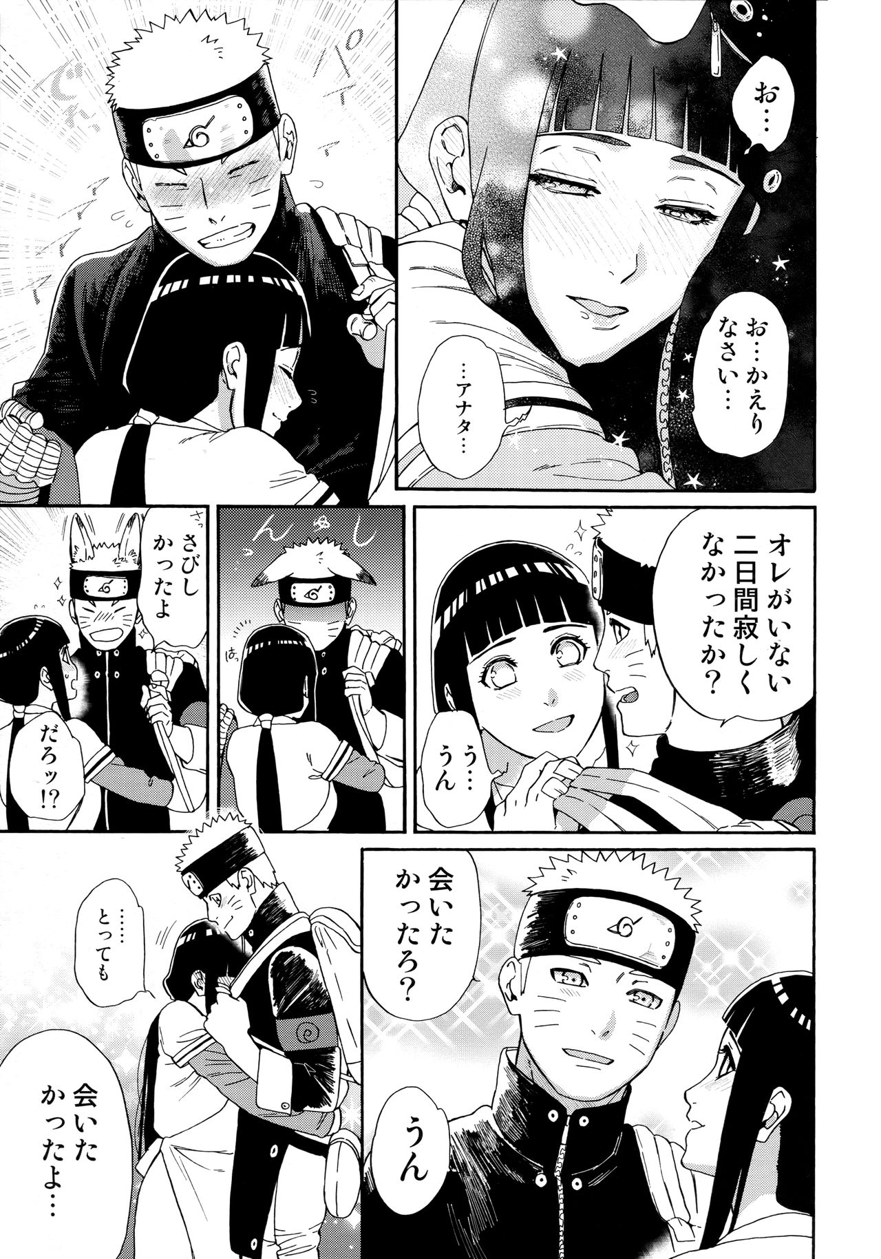 (C97) [a 3103 hut (Satomi)] Agetai Futari (Naruto) page 6 full