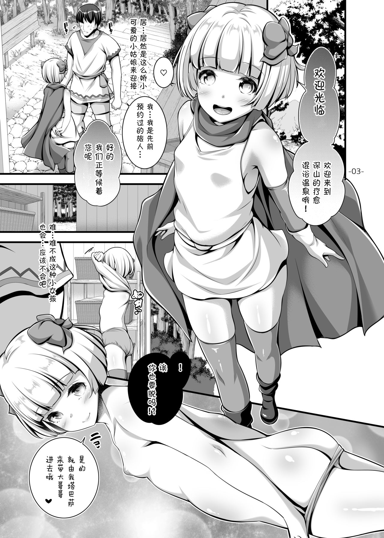 [Pan to Butterfly. (Tokei Usagi)] Tenkuu no Iyasare Konyoku Monogatari (Dragon Quest V) [Chinese] [鬼畜王汉化组] [Digital] page 4 full