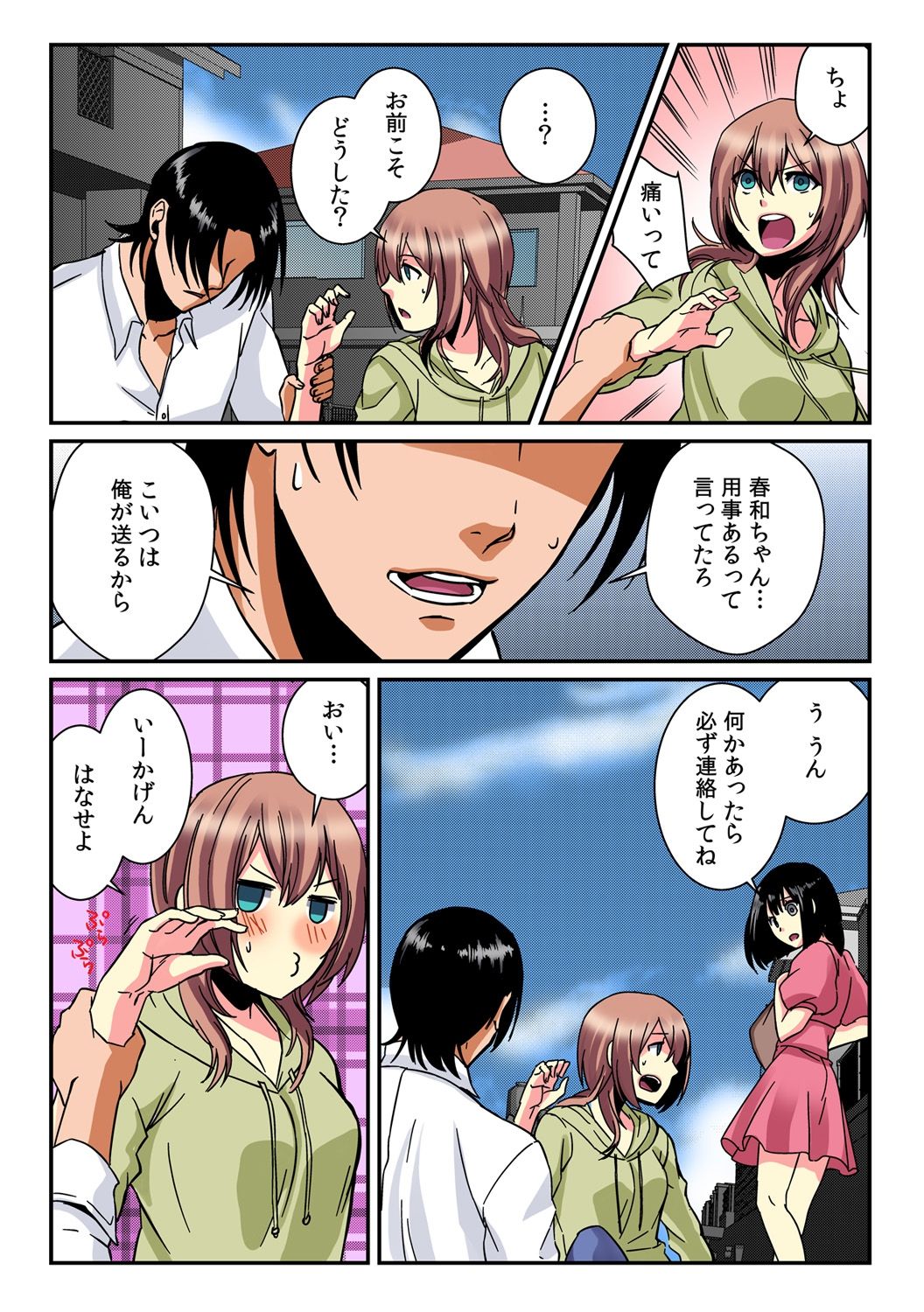 [Akagi Gijou / Akahige] I became a girl- and I definitely can't let anyone find out! (Full color) 1 page 16 full