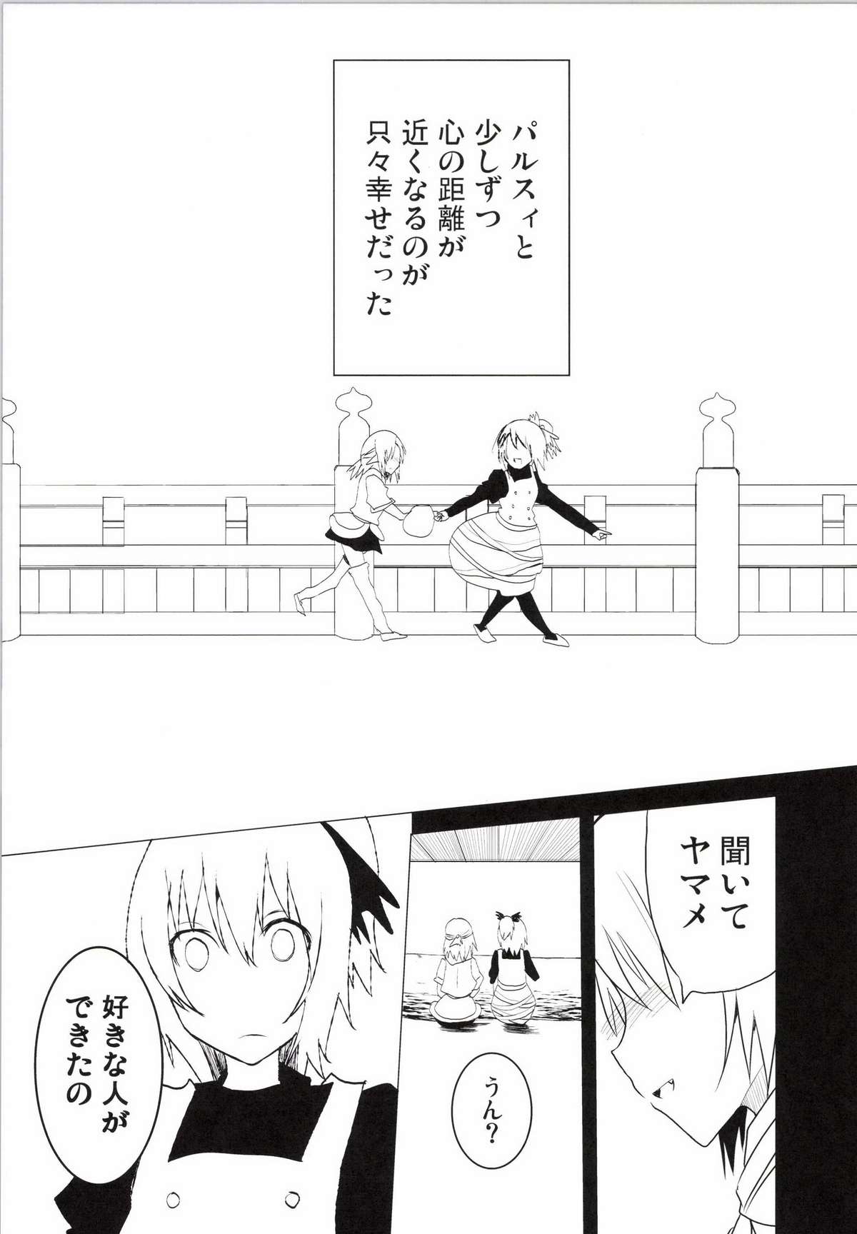 (Reitaisai 11) [Techno Break Izonshou (Techno)] Yuri Hametsu no Sono (Touhou Project) page 9 full