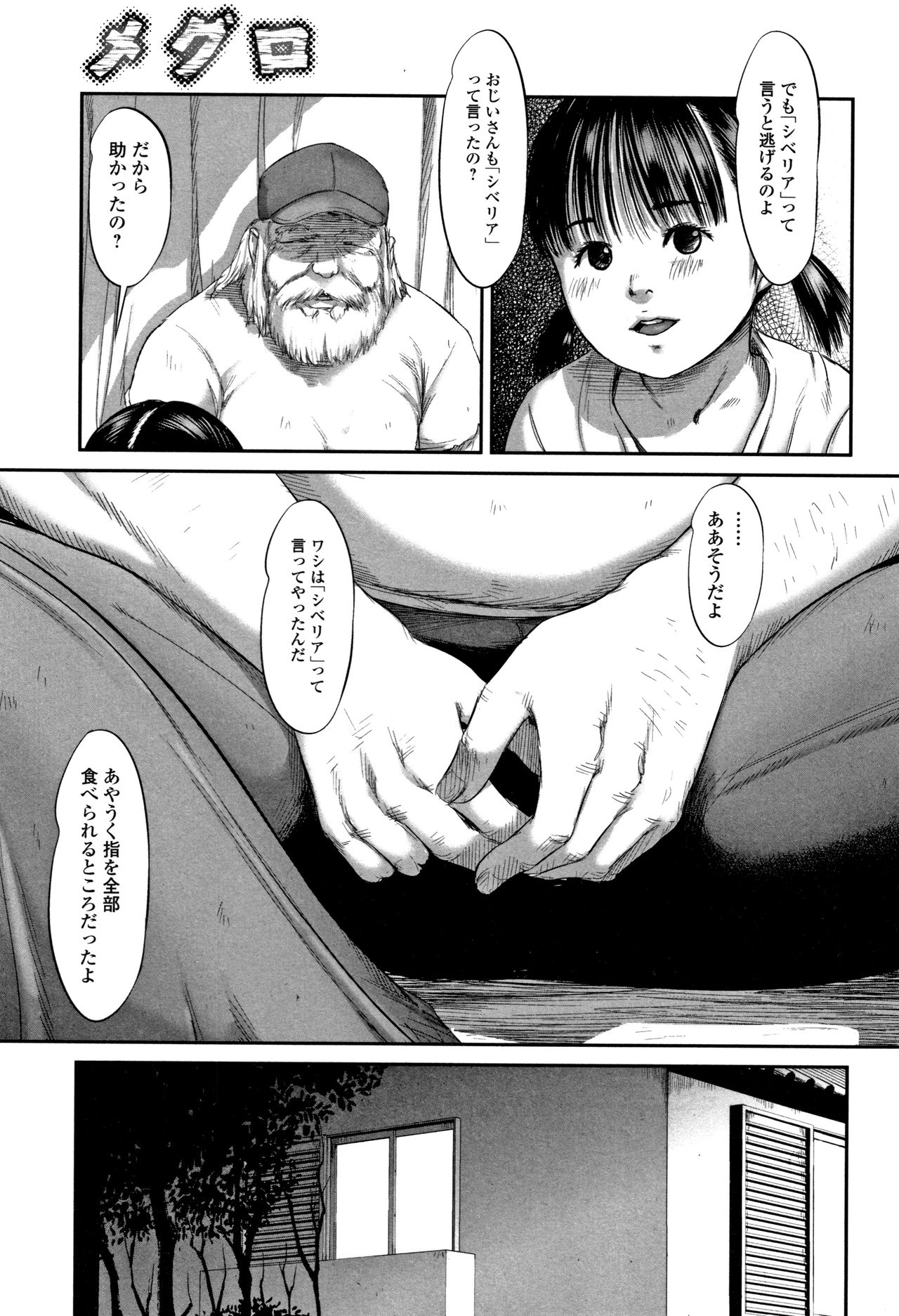 [Shinjima Saki] Robou no Jari page 24 full