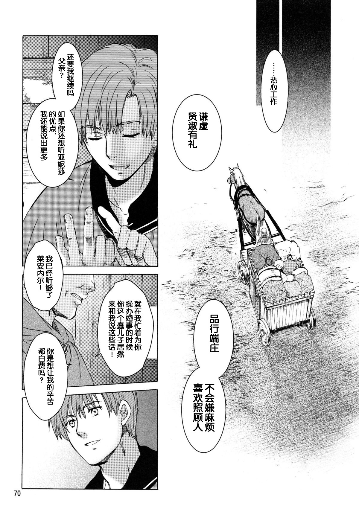 [Toko-ya (HEIZO, Kitoen)] Saint Foire Festival 9 Anessa [Chinese] [蛋铁个人汉化] [Digital] page 71 full