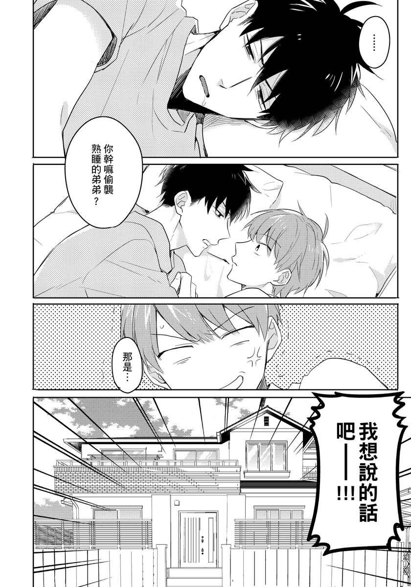[Honda Yuita] Kore mo Brocom no Uchi desu ka? | 冷静点我是你哥，这样不好吧? [拾荒者汉化组] [Digital] page 4 full