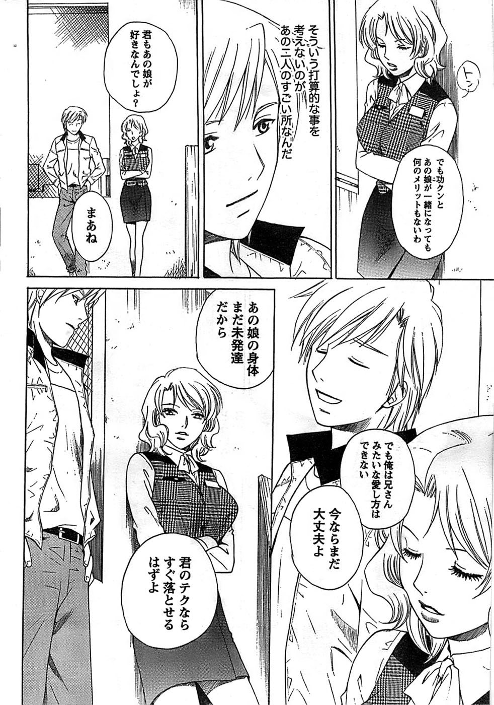 Doki! Special 2008-11 page 36 full