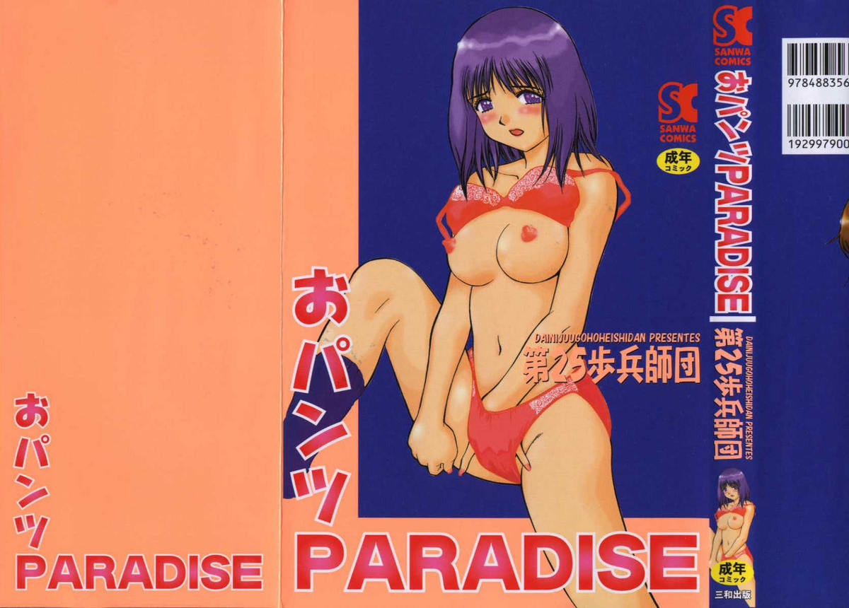 [Dai 25 Hohei Shidan] Opantsu PARADISE page 2 full