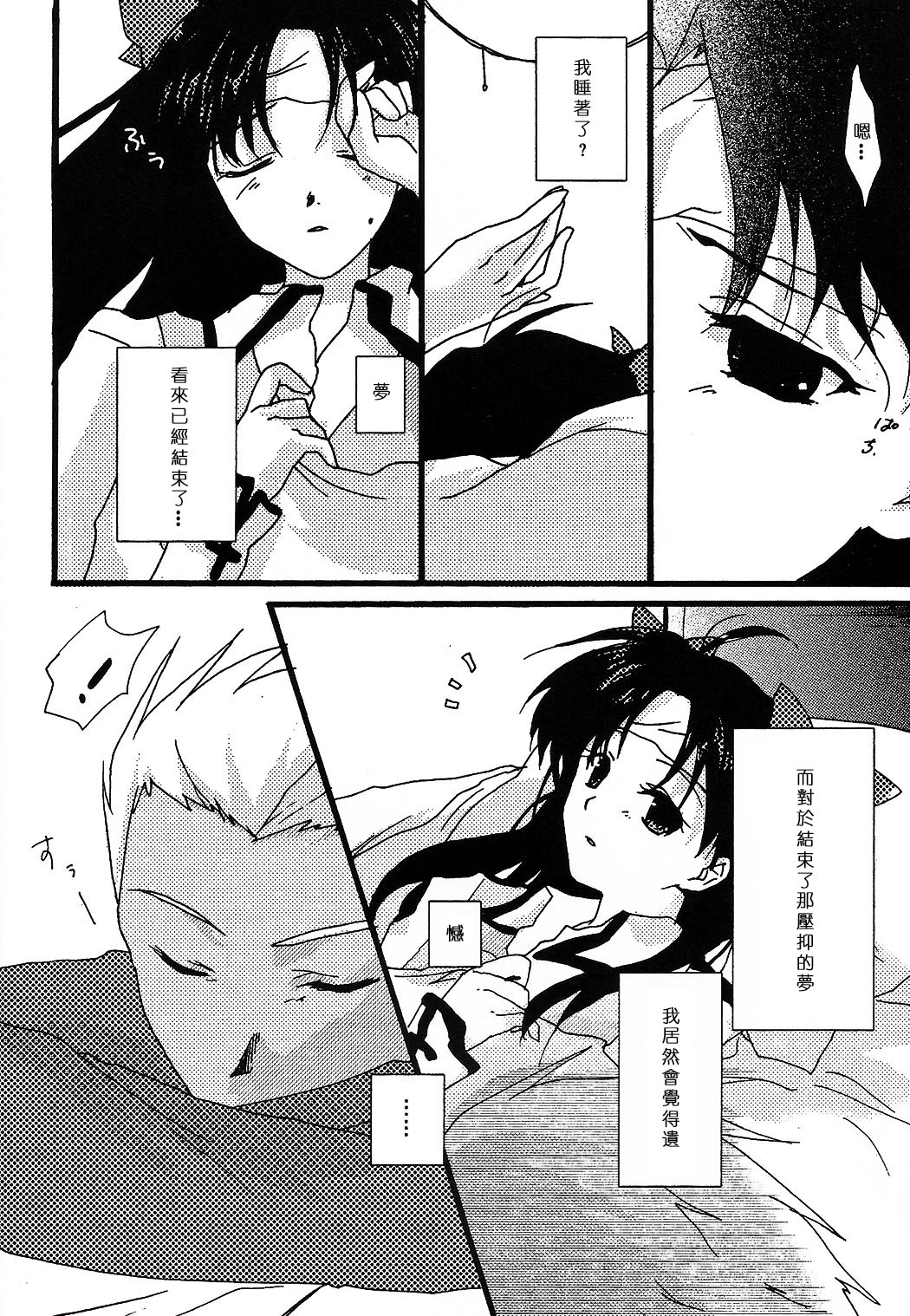 (C69) [AquaDrop (Mikami Mika)] Akahon (Fate/stay night) [Chinese] page 10 full