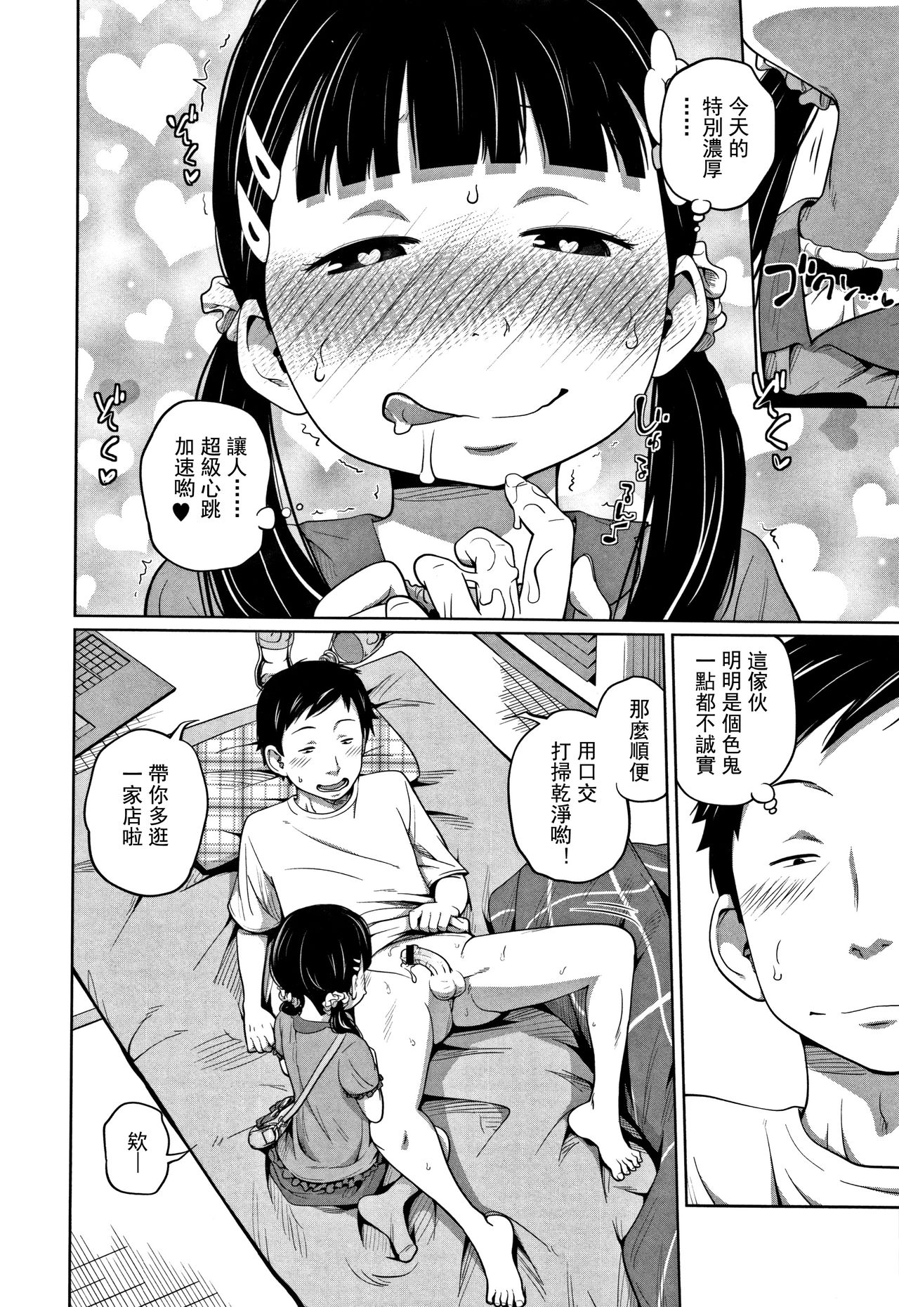 [Tsubaki Jushirou] Kawaii Imouto to Ikenai Koto Shiteimasu! Ch.1-2 [Chinese] [灰羽社汉化组] page 31 full