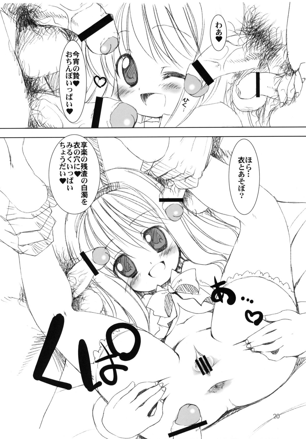 (C77) [Chokudoukan (Hormone Koijirou, Marcy Dog)] Haitei Kupaa (-Saki-) page 21 full