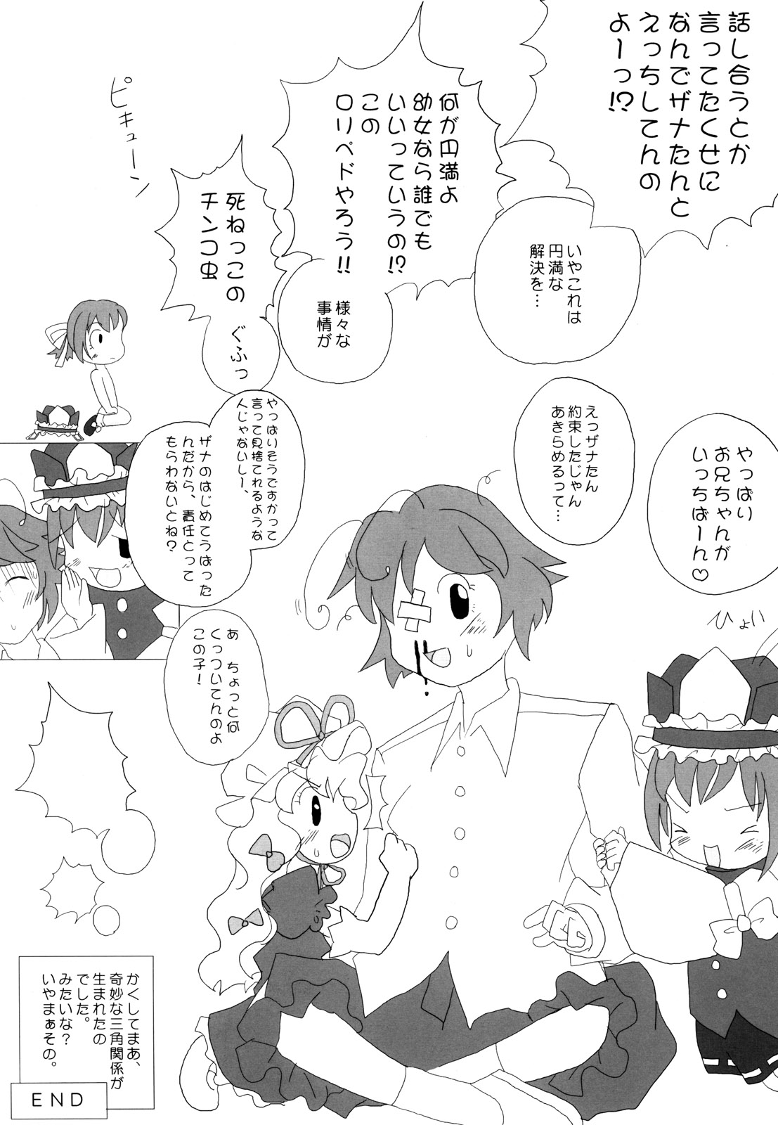 (Touhou Manga Matsuri) [Zatsuni (ztn)] Zana Kinkin! (Touhou Project) page 26 full
