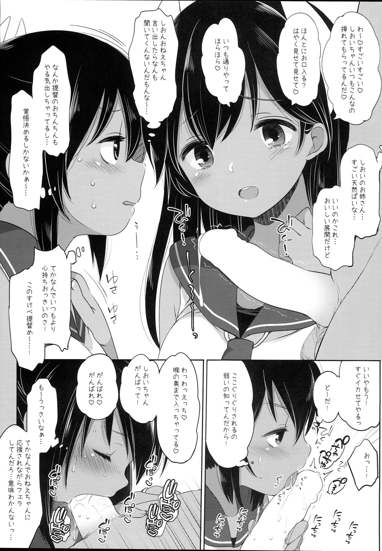 (C93) [French letter (Fujisaki Hikari)] Shion Shioi-chan to Ecchi shiyou! (Kantai Collection -KanColle-) page 3 full