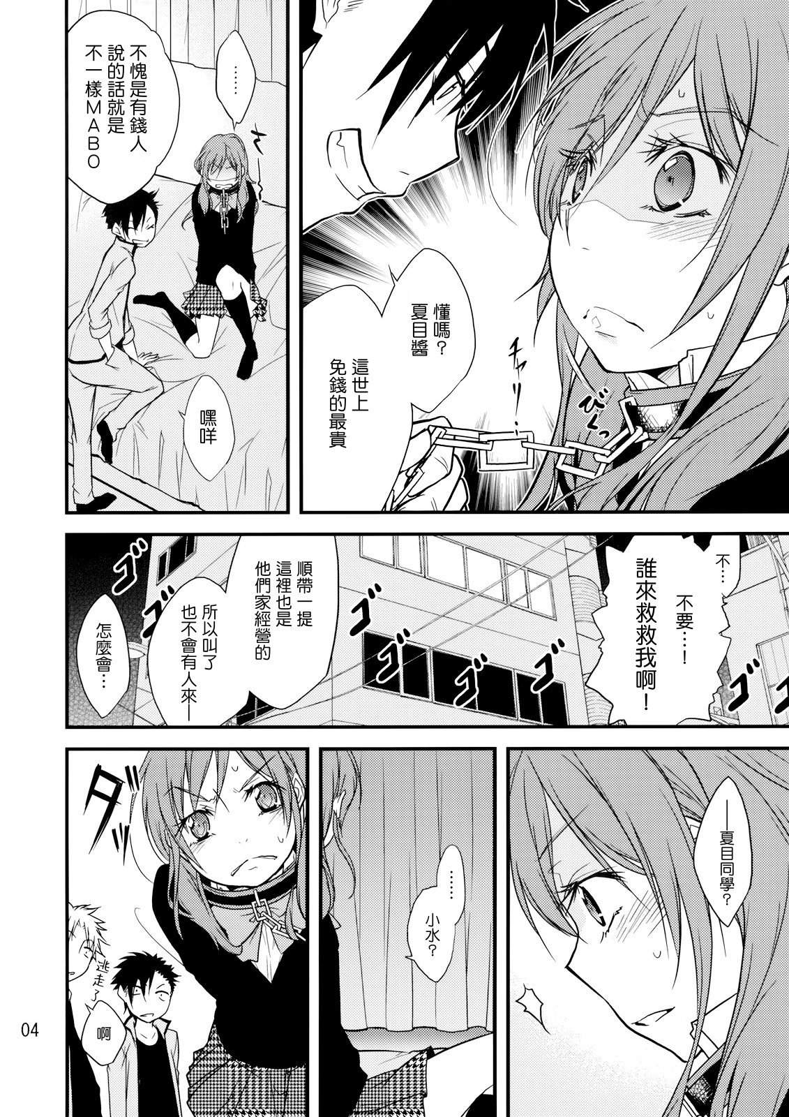[Tokachi no Kuni (Yuugiri Takashi)] Okodukai no Hani de Asobimashou (Tonari no Kaibutsu-kun) [Chinese] page 3 full