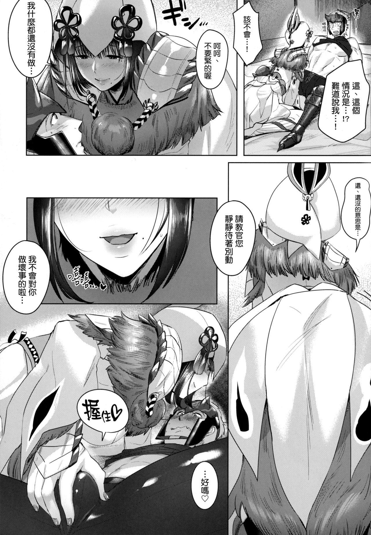 (C91) [Norakurari. (Nemu)] Juu Yoku Gou Yoku Kyoukan o Seisu (Monster Hunter) [Chinese] [就變態翻譯組一人樣 x 我尻故我在個人漢化#05] page 6 full