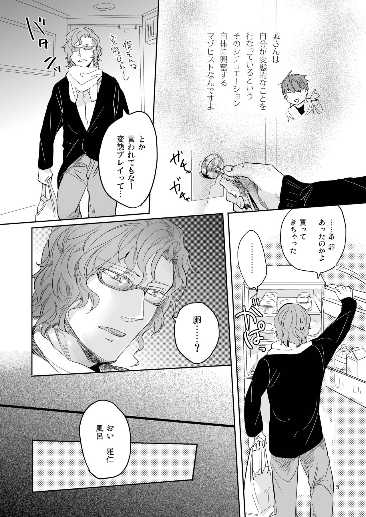[SARK (Kamizawa Reiji)] YKS [Digital] page 5 full