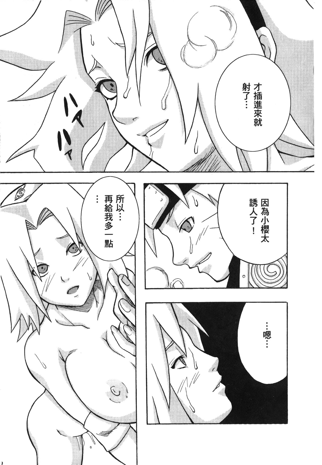 [Kishimoto Saisi] naruto ninja biography vol.07 (naruto) [chinese] page 34 full