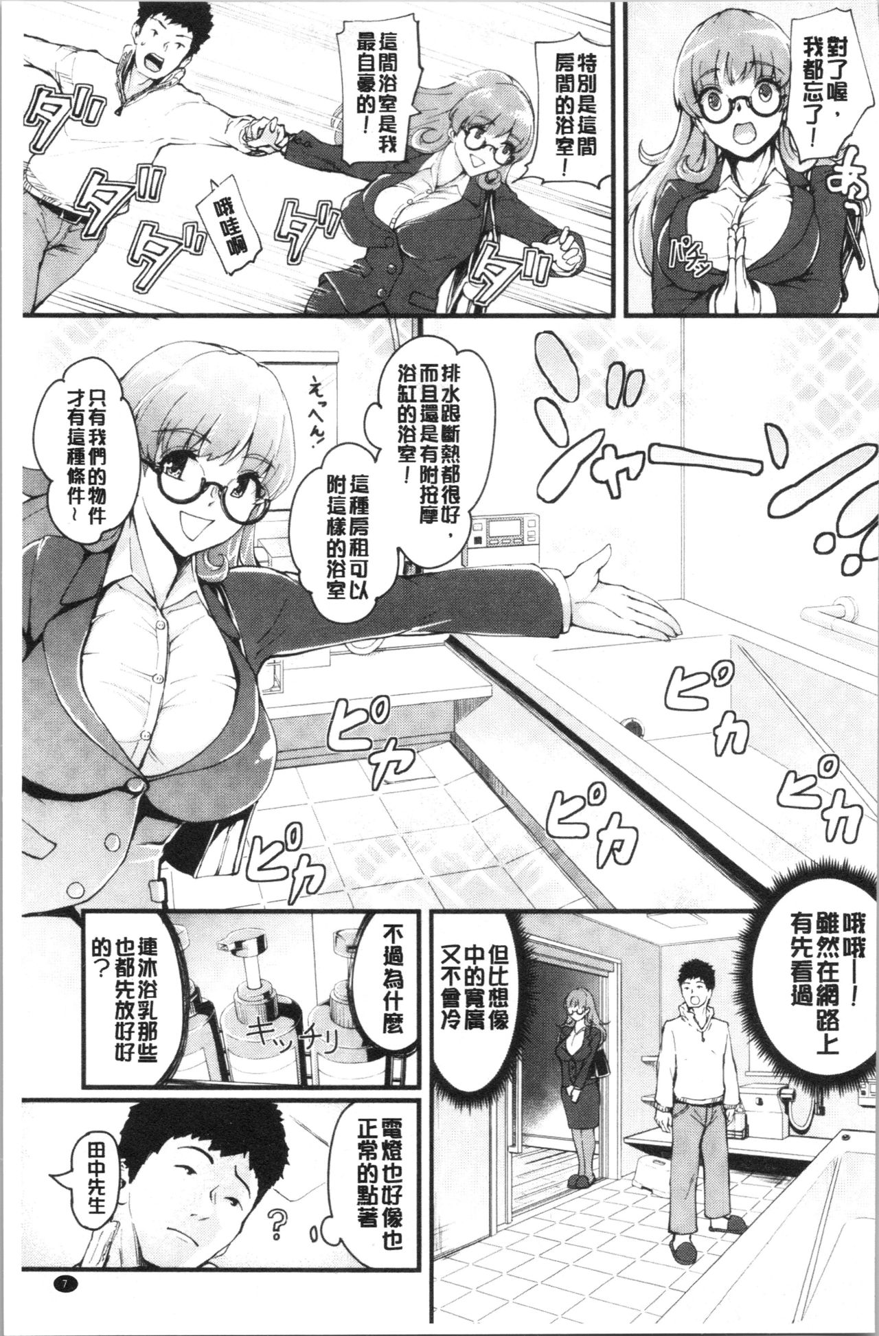 [Bonske] Chijokano | 痴女女友 [Chinese] page 10 full