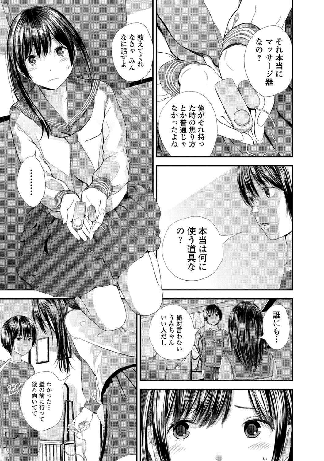 [Yoshida Tobio] Tonari no Tonari [Digital] page 9 full