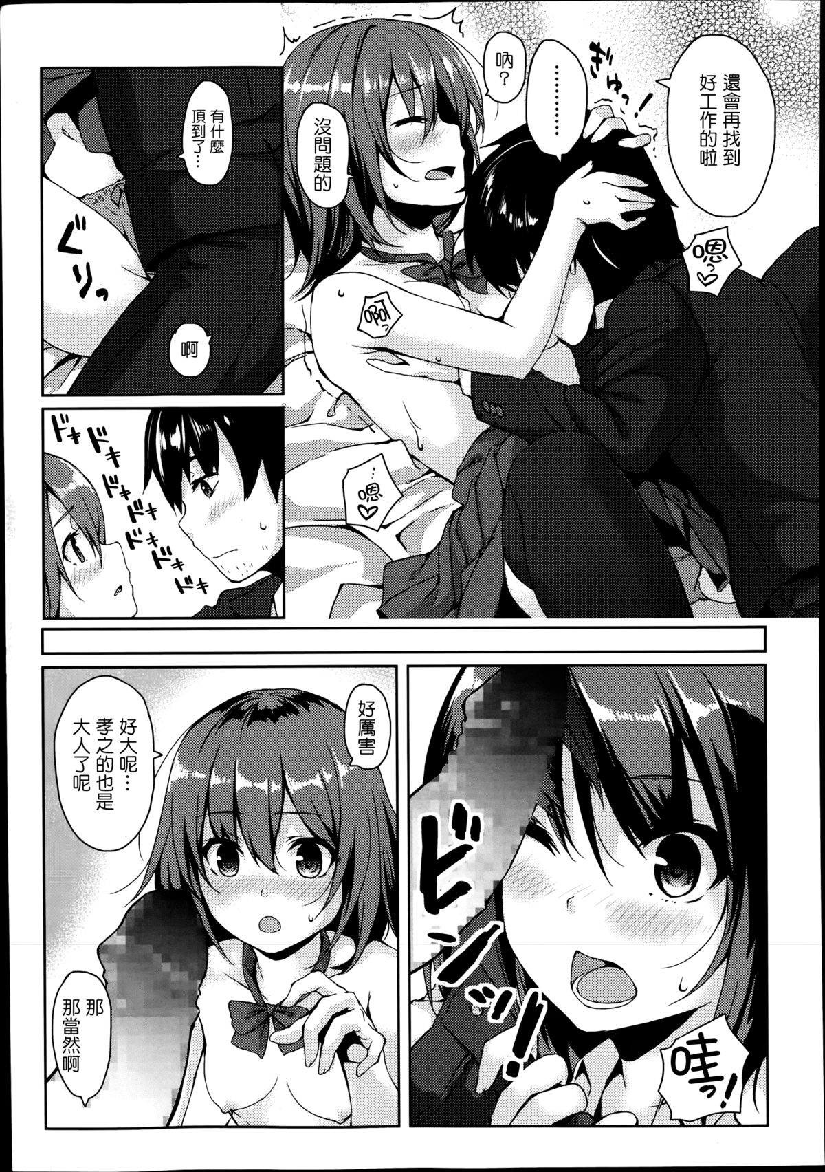 [Unasaka] CheerUp ♥ Osananajimi (Comic Koh Vol. 2) [Chinese] [Drz漢化] page 7 full