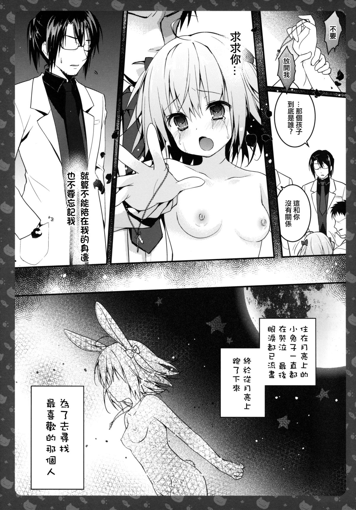 (CSP6) [KINOKONOMI (konomi)] Nyancology 4 -Usami-san To Himitsu no Hokenshitsu- [Chinese] [CE家族社] page 23 full