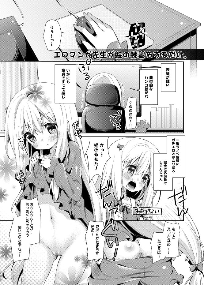 [Cocoa Holic (Yuizaki Kazuya)] Kupaa Holic! (Eromanga Sensei) [Digital] page 2 full