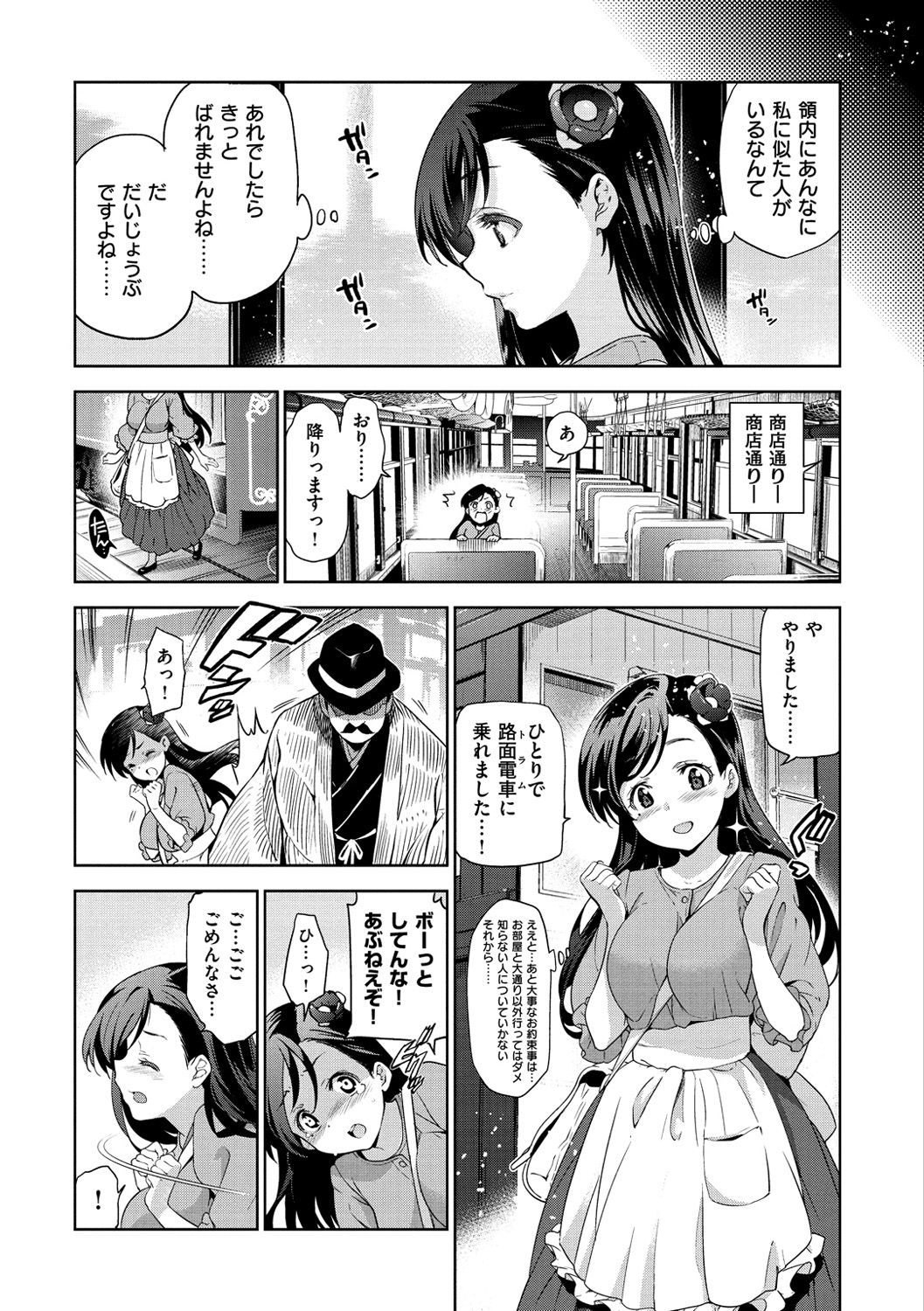 [Inue Shinsuke] Hime-sama Otoshi - Fallen Princesses [Digital] page 10 full